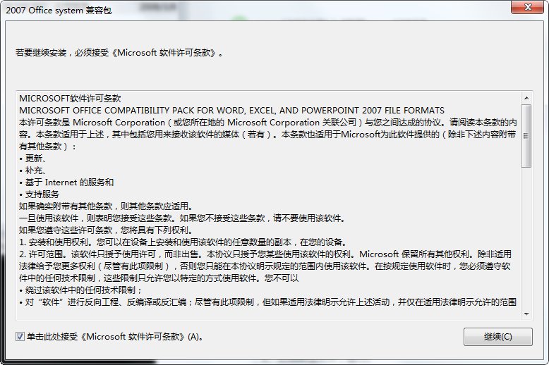 excel2003怎么打开excel2007