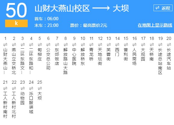 济南136路公交车怎么转k50公交车