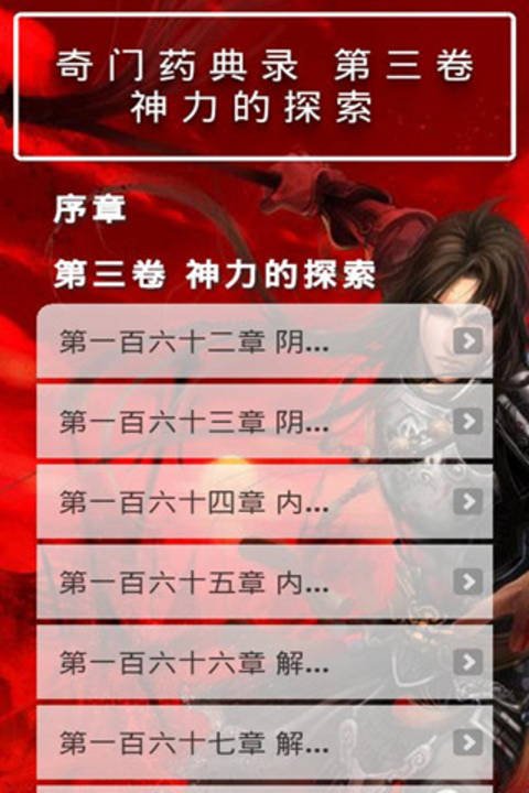 奇门药典录的介绍