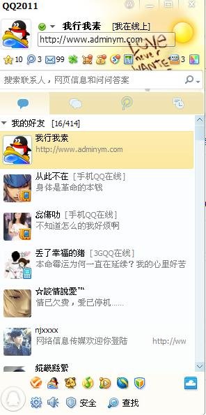 qq的2011版本是怎样的？