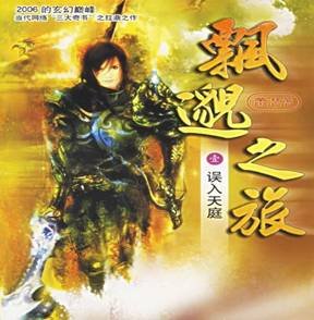 网游神界的小说内容简介