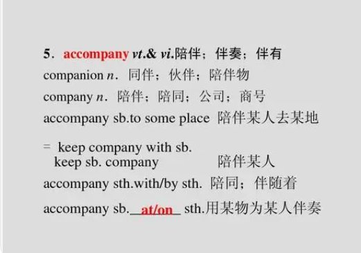 accompany的用法？