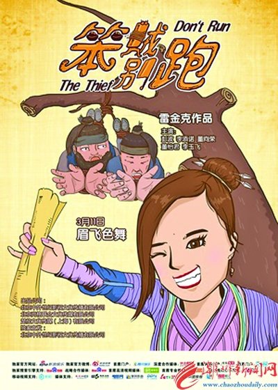 笨贼别跑的介绍