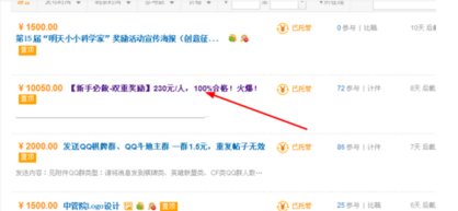 猪八戒怎么兼职接单