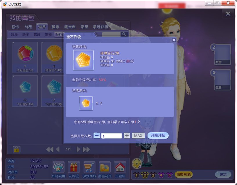 炫舞宝石怎么得到？怎么样升级？升级有什么用？