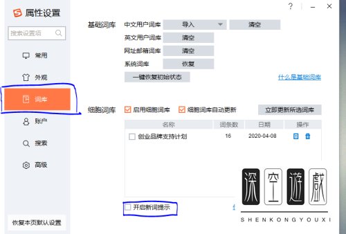 怎么取消WIN10系统搜狗中的今日新词提示功能