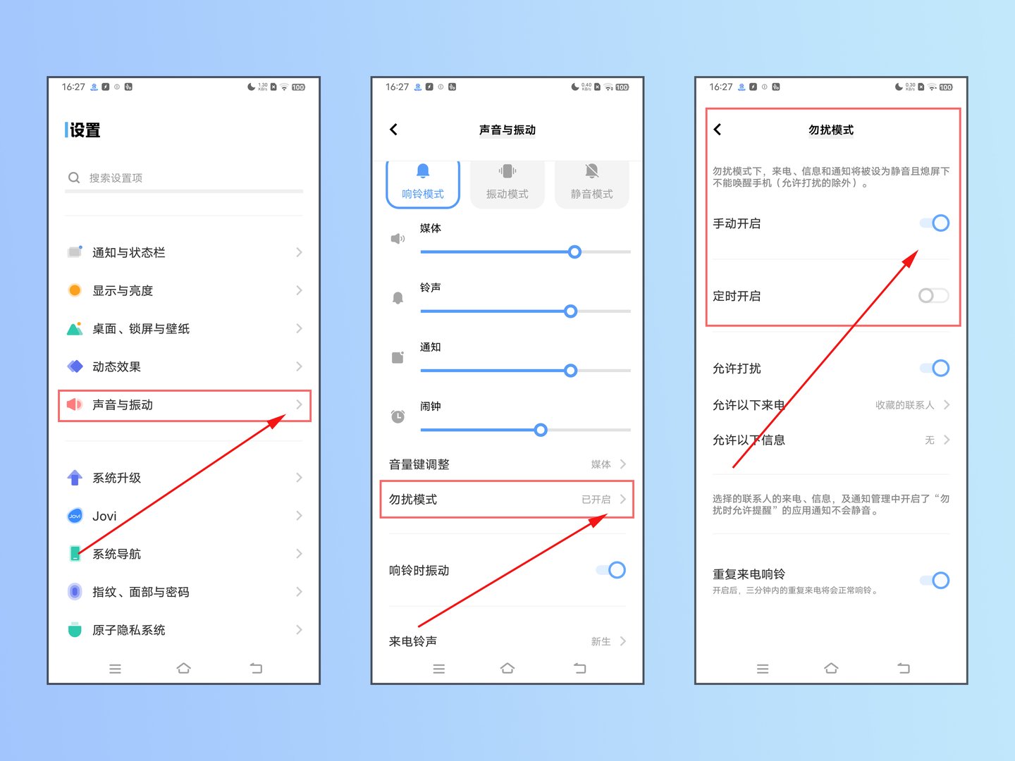 手机怎样设置免打扰模式？