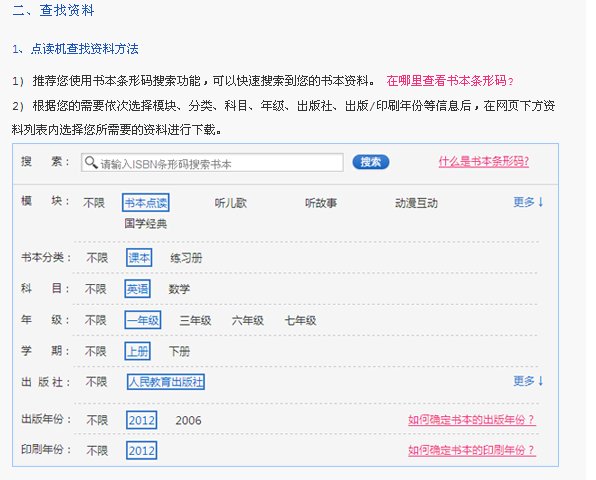 请教步步高点读机如何下载学习资料