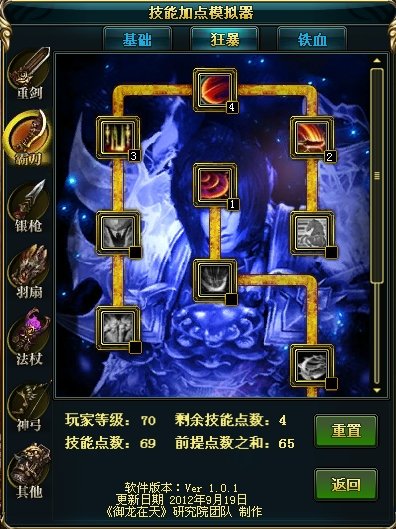 御龙在天霸刀狂暴70技能加点带图来