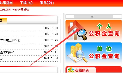 咸阳市住房公积金查询