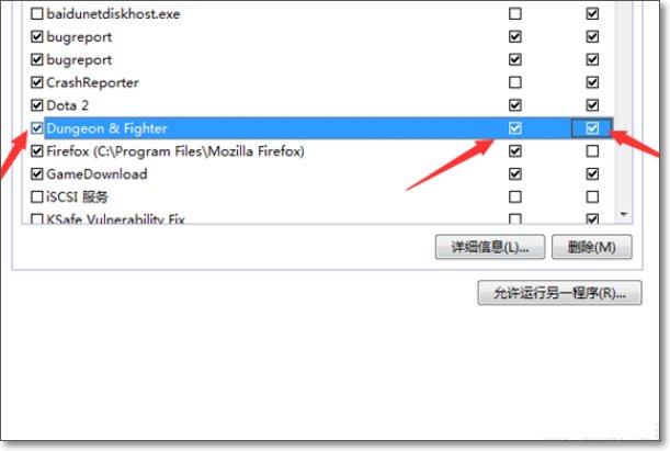 怎么改防火墙设置，能让我玩DNF