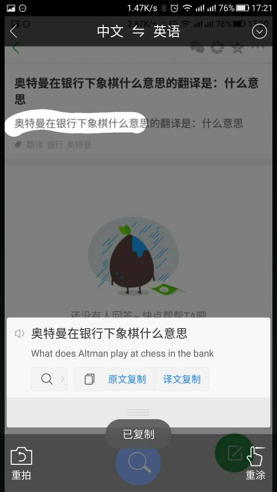 奥特曼在银行下象棋什么意思的翻译是：什么意思