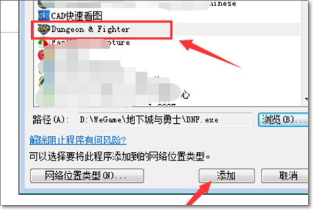 怎么改防火墙设置，能让我玩DNF