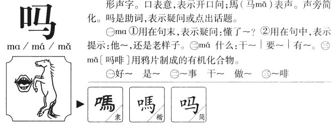 吗和么的区别是什么？
