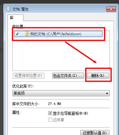 win7系统我的文档在哪