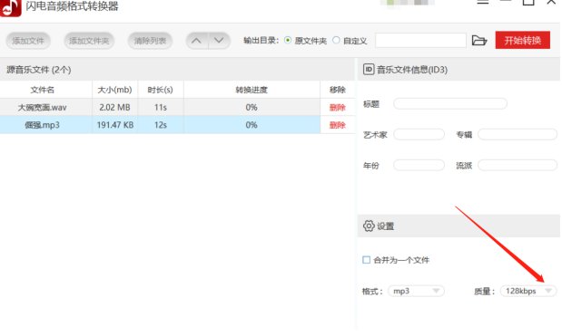 音频格式转换软件!
