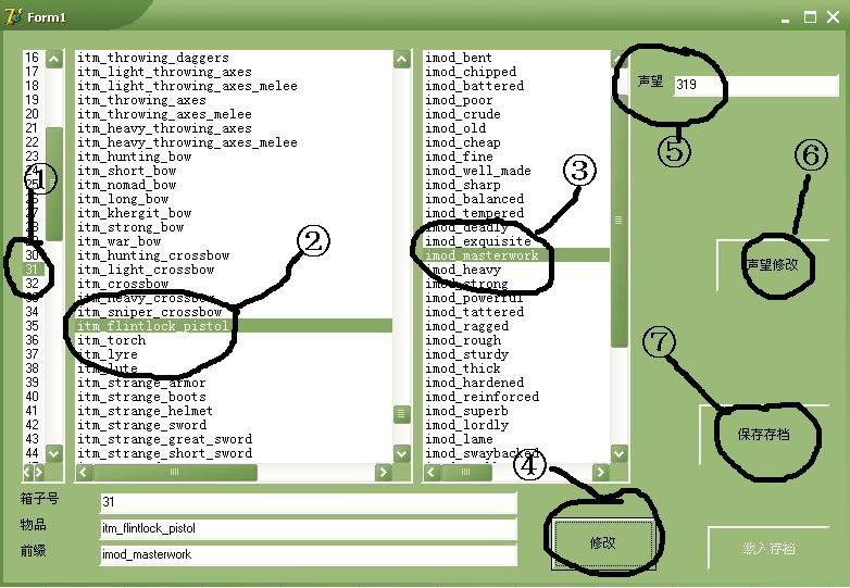 骑马与砍杀战团存档修改器（要能用的）