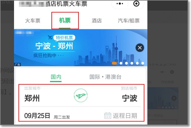 怎么查询特价机票特价机票怎么查询?