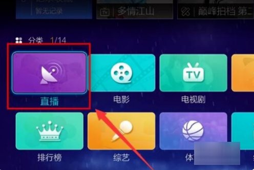 小米电视如何看电视直播