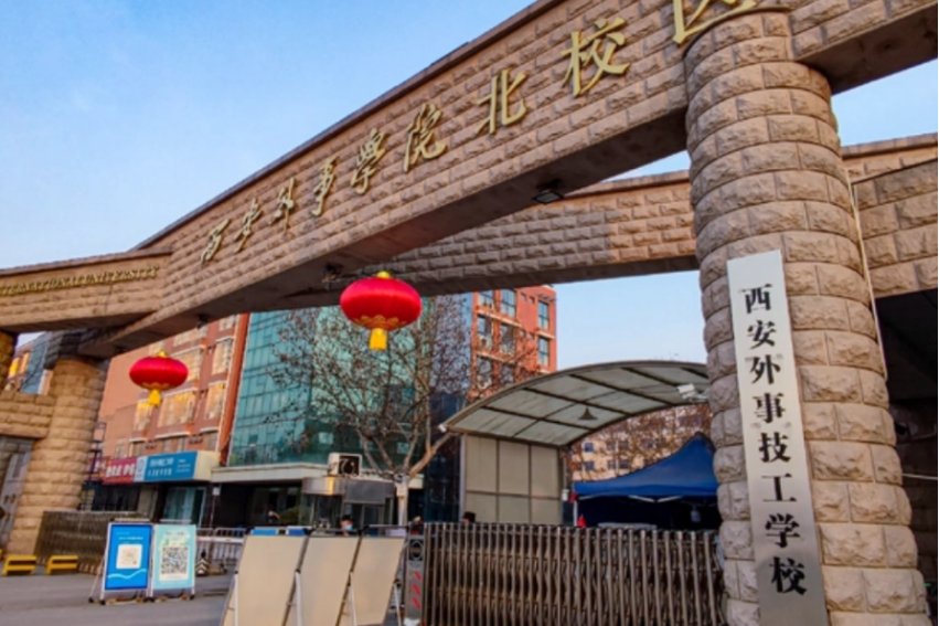 陕西旅游专业的学校有哪些