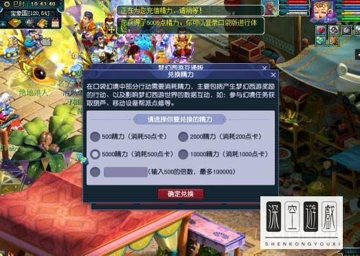 梦幻西游口袋版精力怎么充值划算？