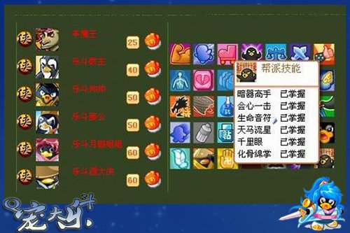 Q宠大乐斗帮派技能的修炼上限