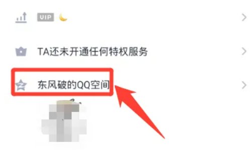 怎么查看非好友的qq空间
