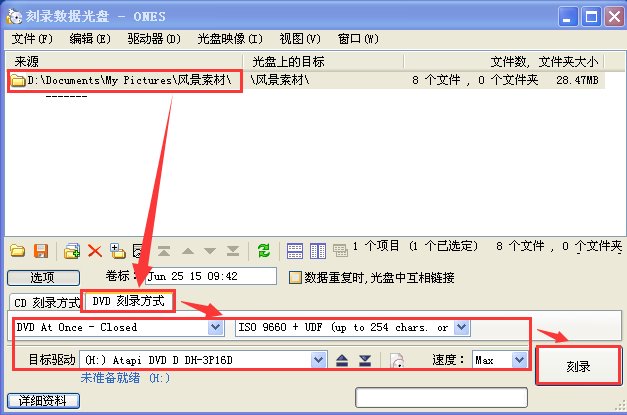 怎么把文件夹刻录到dvd光盘？