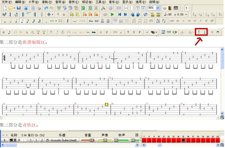 GTP（Guitar Pro 5）中如何编辑琶音？？