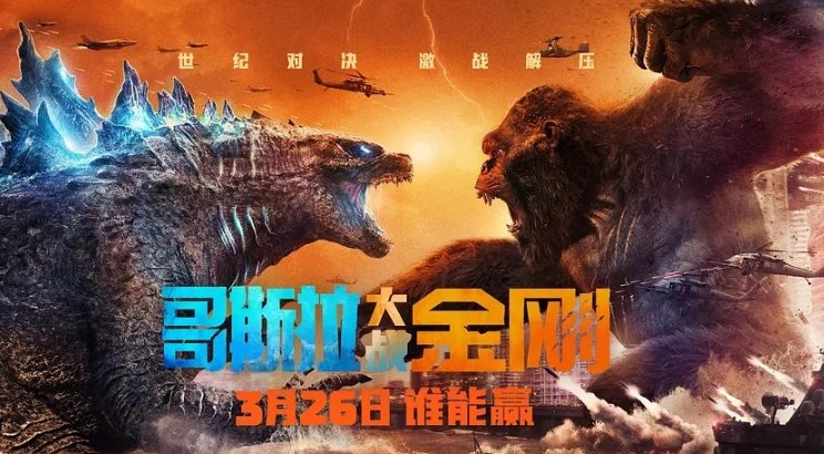 金刚和哥斯拉为什么是宿敌？