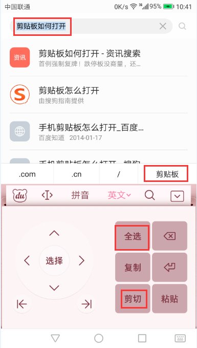 手机剪贴板在哪里找出来