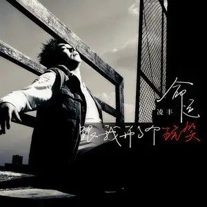 岁月晃晃悠悠不紧不慢拉着我走是什么歌？