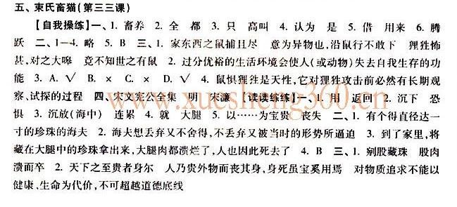 束氏畜猫 点击答案