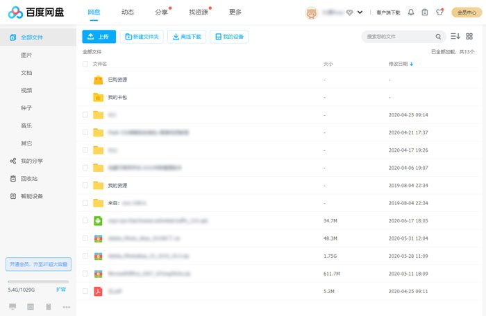 百度网盘登陆入口？
