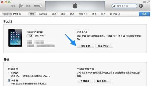 ipad 1 怎么升级IOS5?
