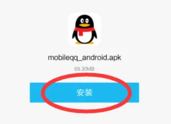 qq发送的apk文件怎么安装