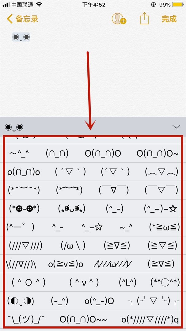 颜文字怎么打出来