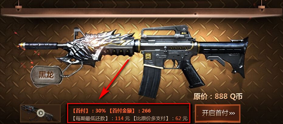 cf英雄级武器分期付款，如果没有按时还款武器是不是就没有了？？？