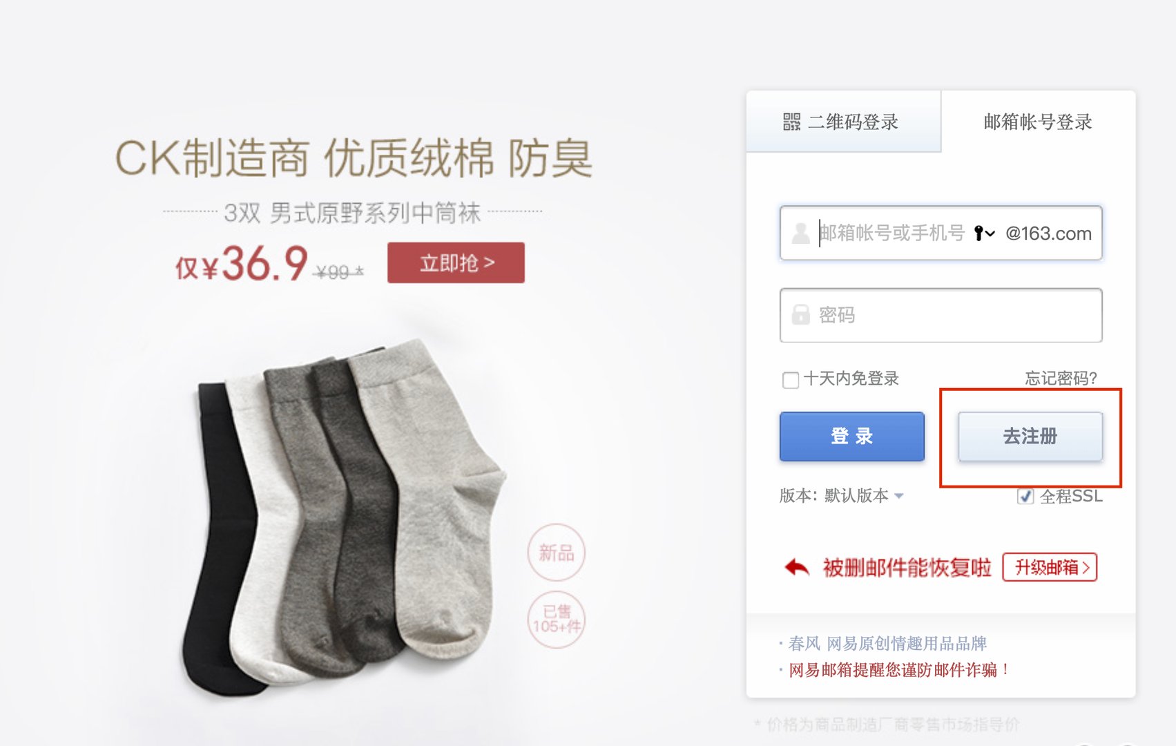 163邮箱账号密码怎么登陆