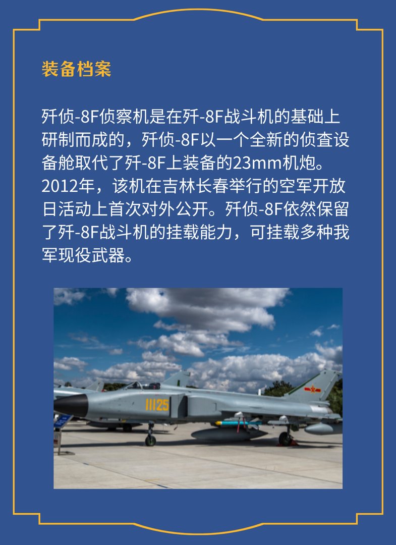 歼侦-8F海军侦察机