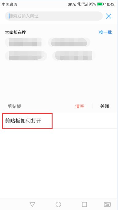 手机剪贴板在哪里找出来