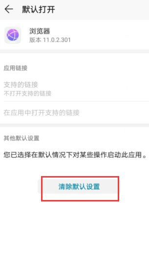 手机浏览器默认浏览器如何修改？