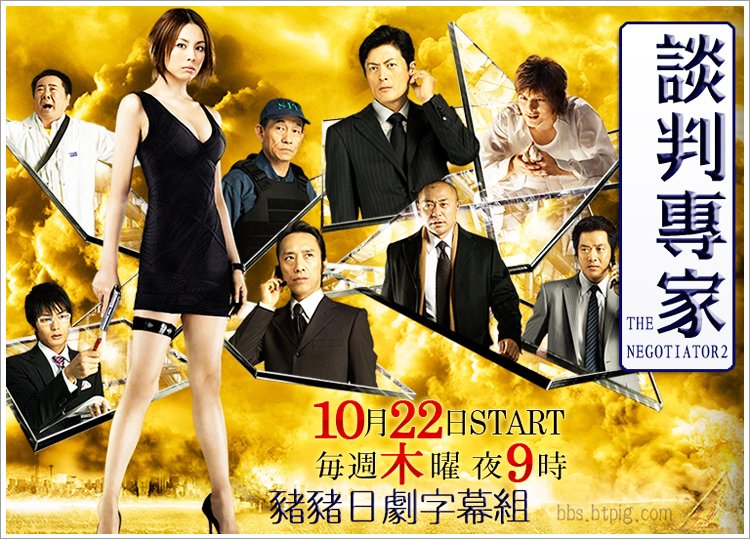 交涉人2的剧集评价