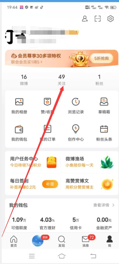 微博怎么设置特别关注 微博设置特别关注的方法