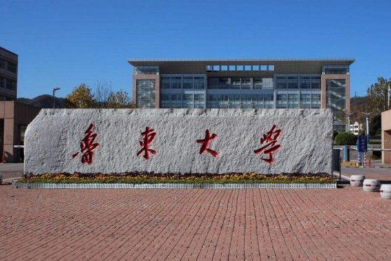 鲁东大学专科多少分能上？