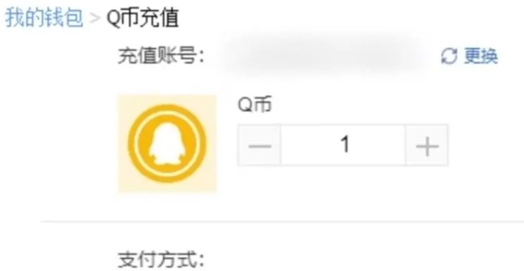 话费怎么给q币充值