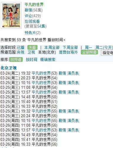 平凡的世界一共多少集,一天更新多少?