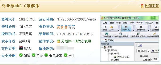 鸿业市政道路8.0 win732位能不能用 我装的是CAD2007