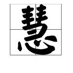 佛说：勤修戒定慧，熄灭贪嗔痴。那么勤指的是什么