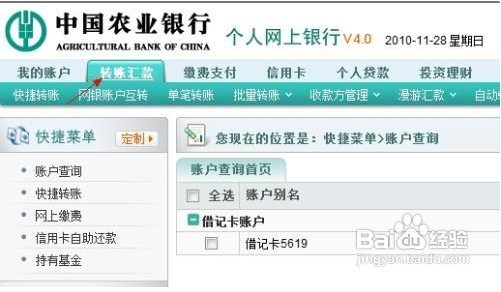 农业银行转帐步骤?
